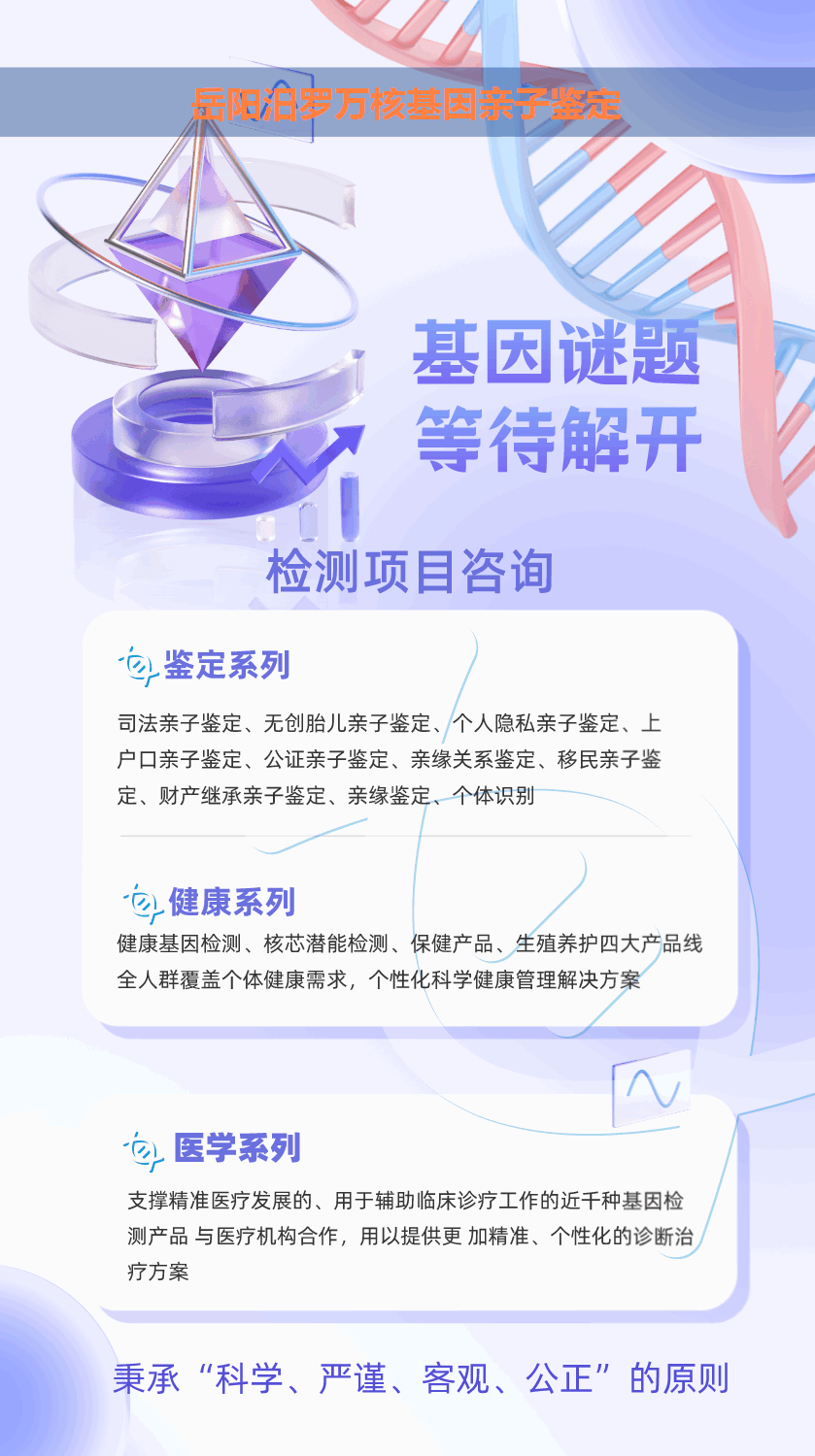 岳阳汨罗产前胎儿dan亲子鉴定